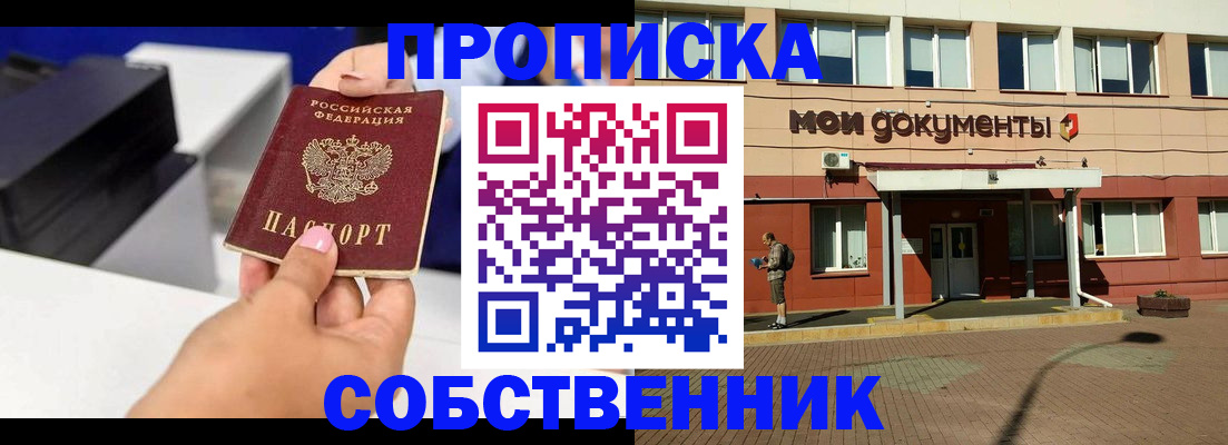 купить прописку в Няндоме