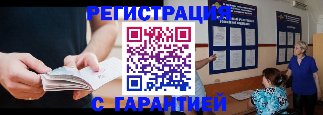 прописка 2025 в Няндоме